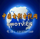 中国电影电视网