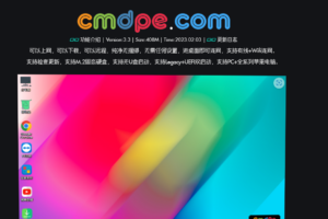 Cmdpe网络版