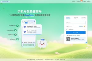 中国移动139邮箱